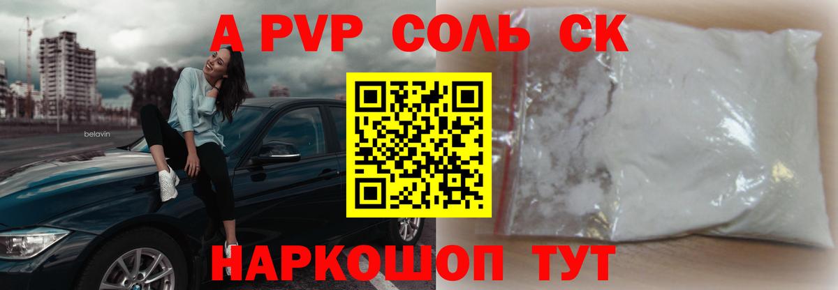 Alpha PVP крисы CK Ишим
