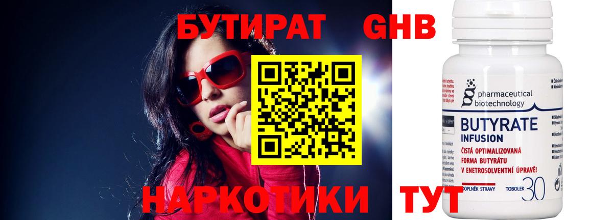 БУТИРАТ BDO 33% Ишим