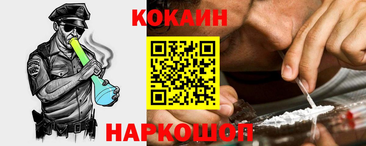 Cocaine Fish Scale Ишим