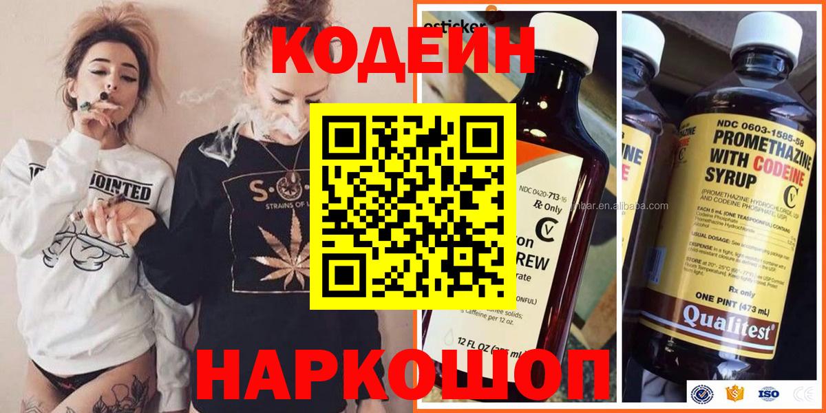 Кодеиновый сироп Lean Purple Drank Ишим