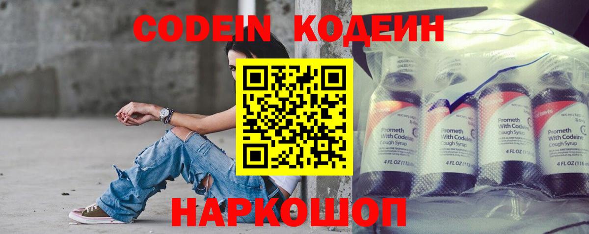 Ишим  Кодеин напиток Lean (лин)  Вход с VPN 