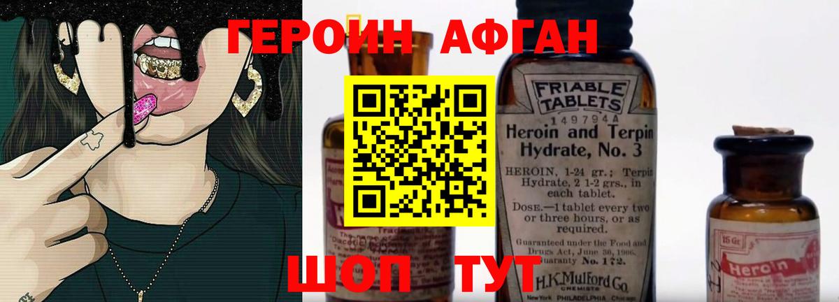 ГЕРОИН герыч  Вход с VPN  Героин  Ишим 