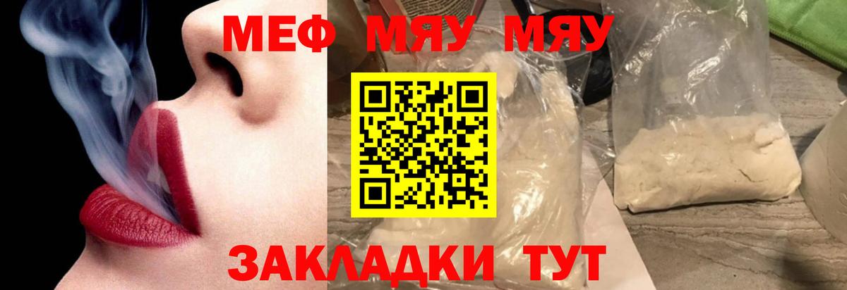 Меф мяу мяу кристаллы Ишим